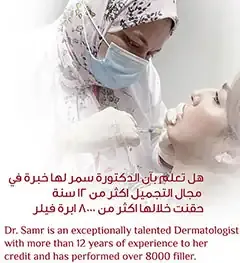 DAR DERMA CLINIC عيادة دار درما